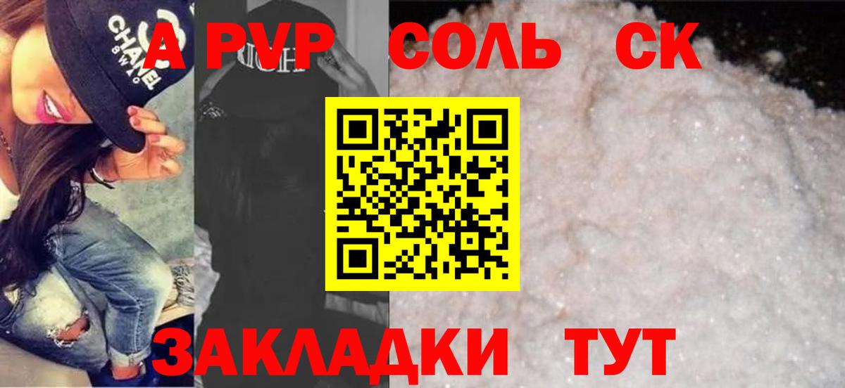 Альфа ПВП крисы CK Дивногорск
