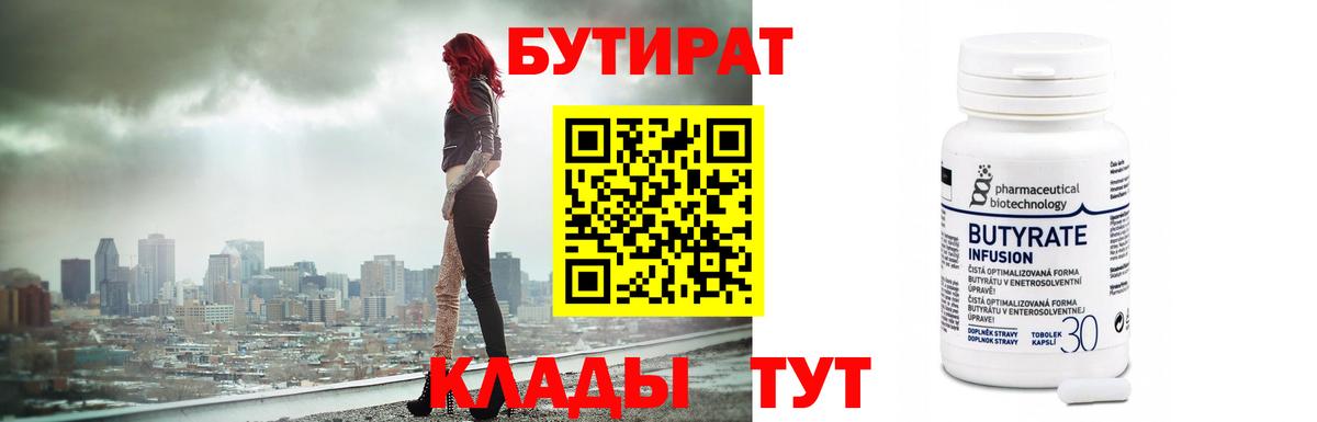 Бутират Butirat  Вход с VPN  Бутират  Дивногорск 