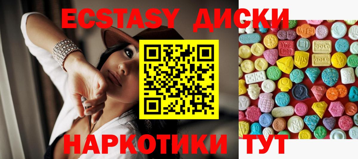 Ecstasy диски Дивногорск