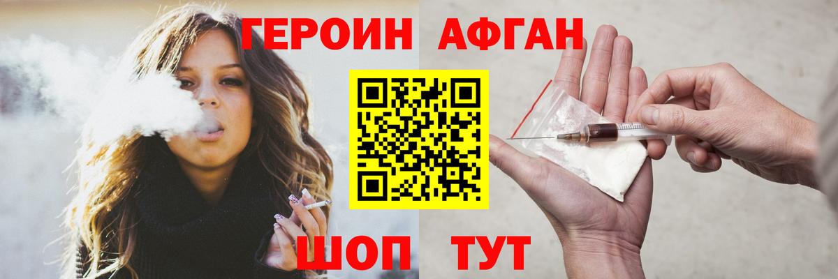 ГЕРОИН Афган Дивногорск
