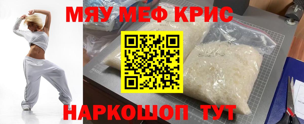 Меф мяу мяу кристаллы Дивногорск